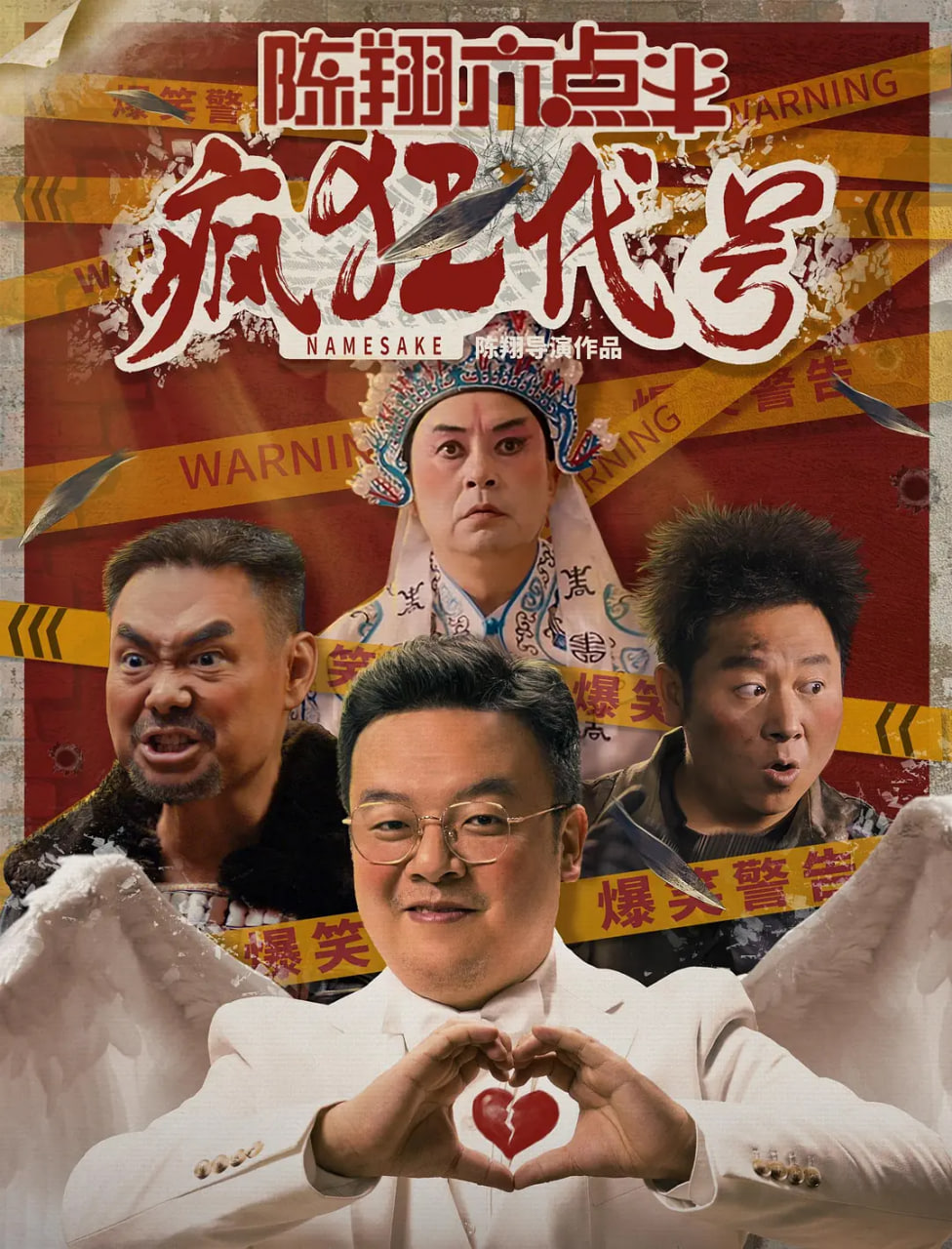 陈翔六点半之疯狂代号