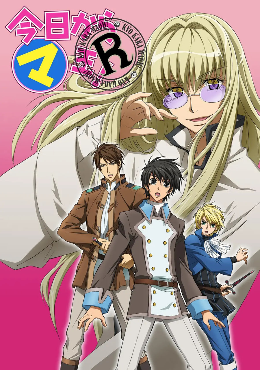 今天开始做魔王 OVA