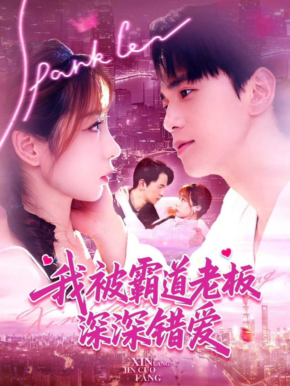 我被霸道老板深深错爱