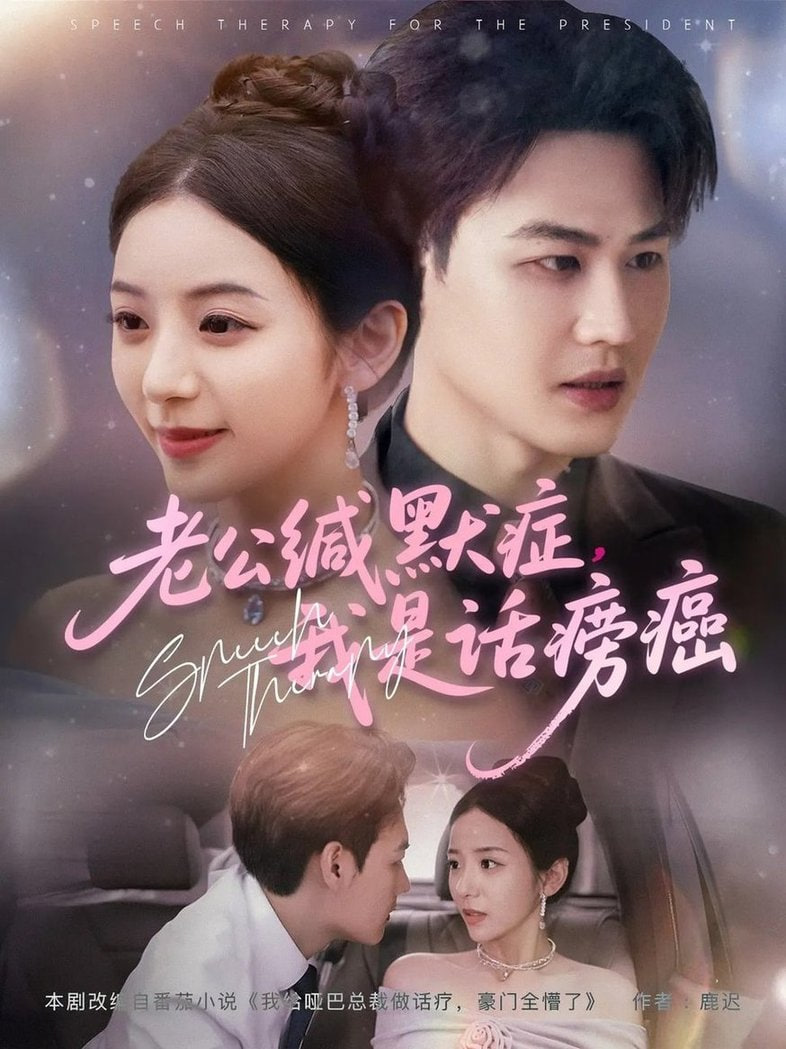 老公缄默症我是话痨癌