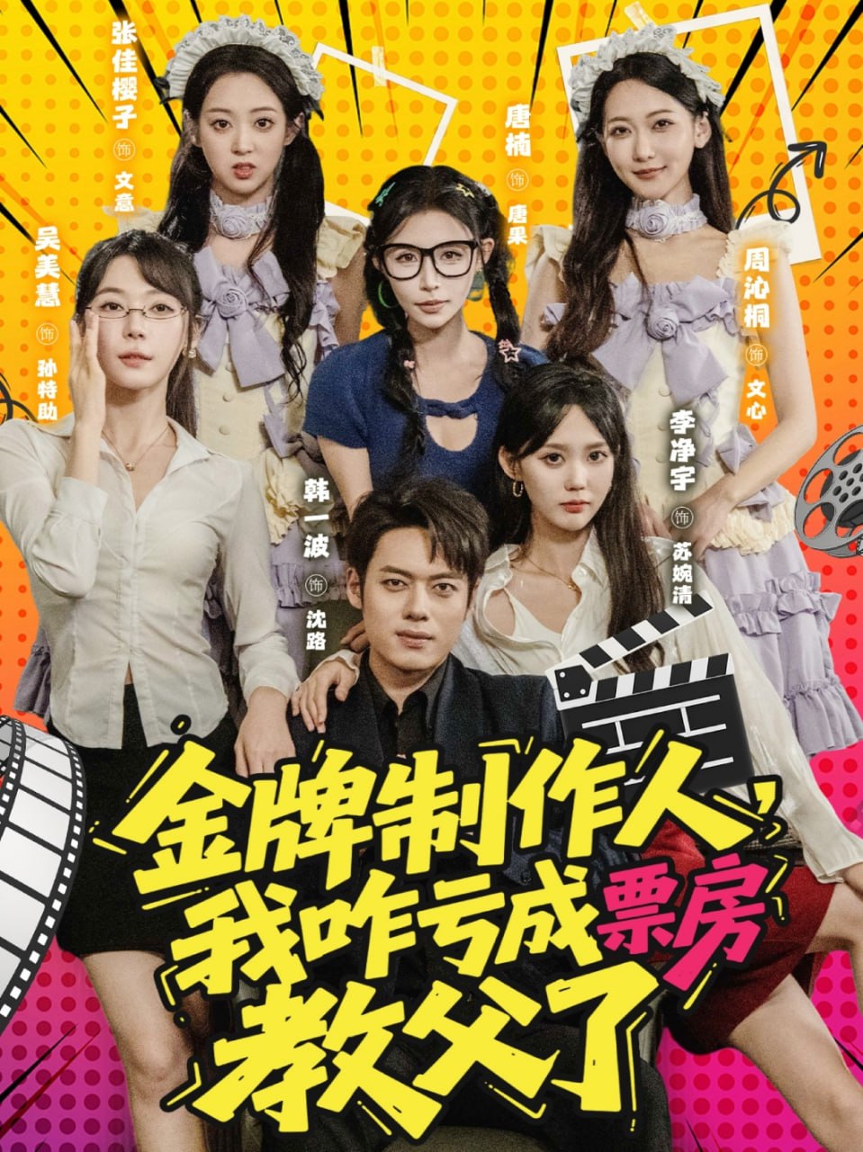 金牌制作人我咋亏成票房教父了