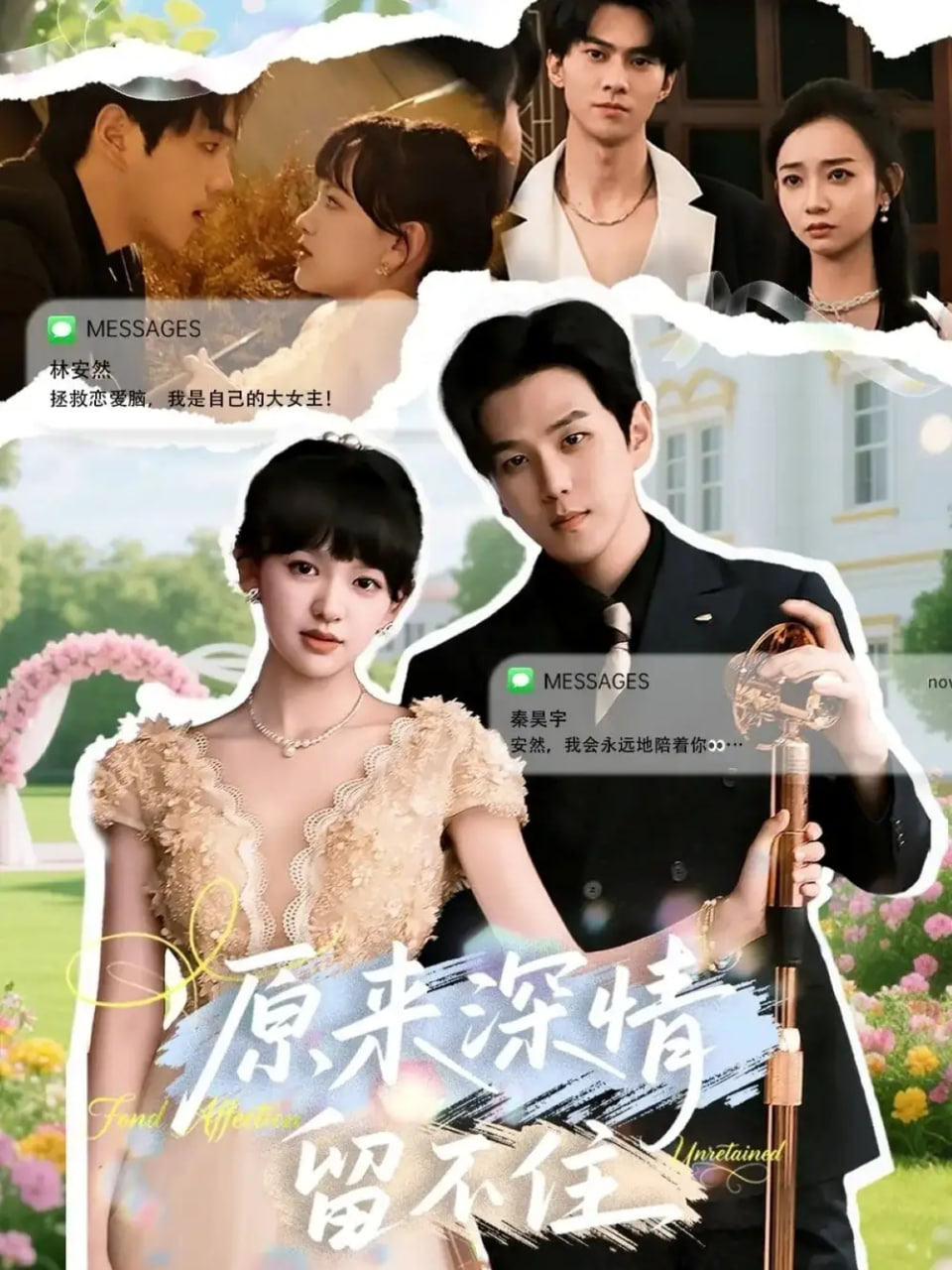 原来深情留不住