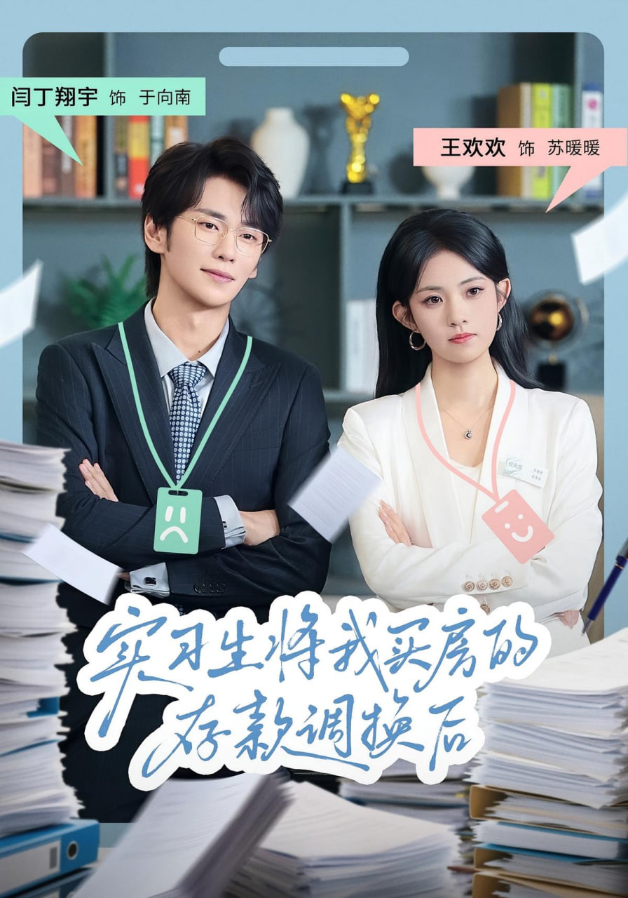 实习生将我买房的存款调换后