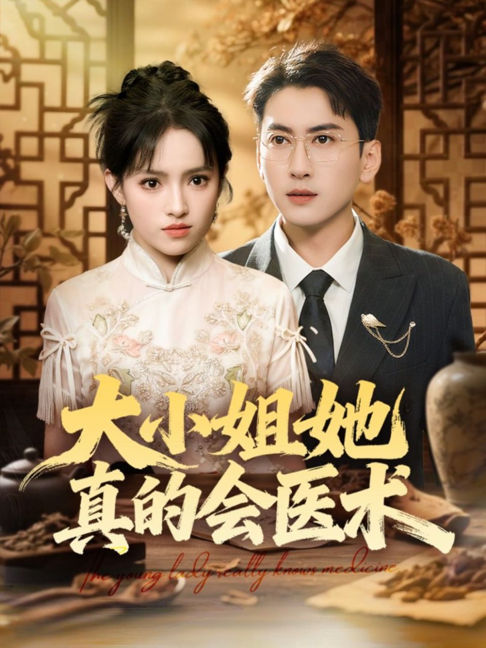 大小姐她真的会医术