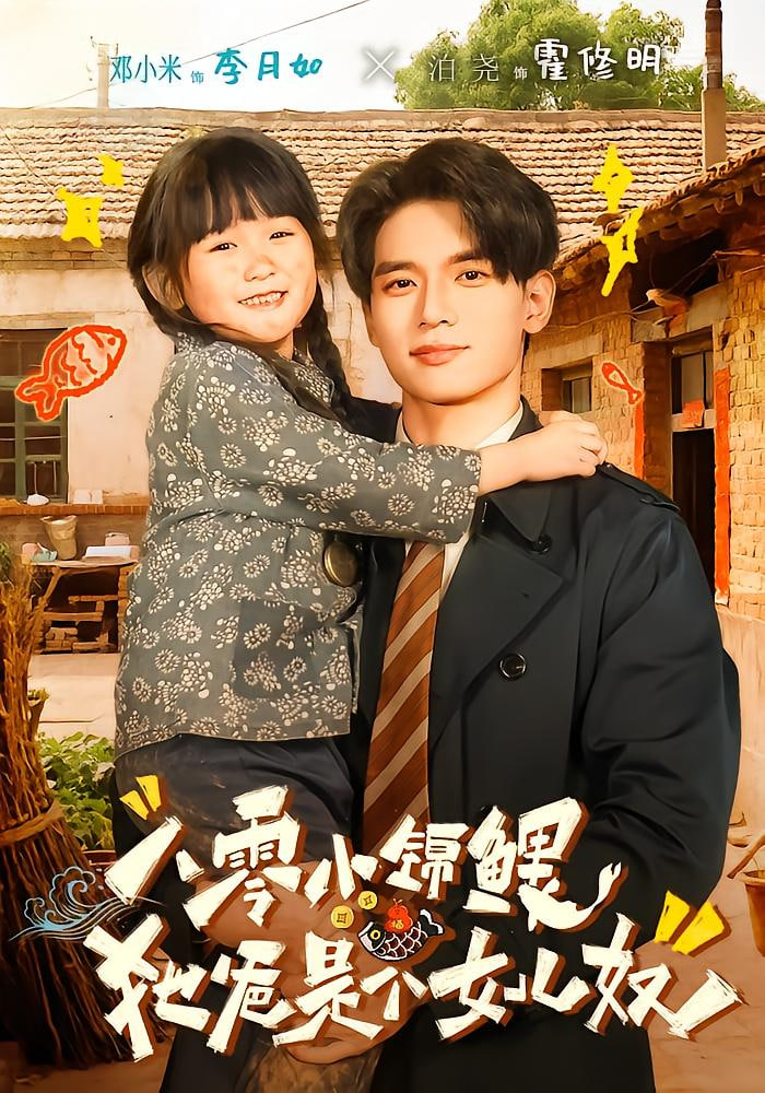 八零小锦鲤：她爸是个女儿奴