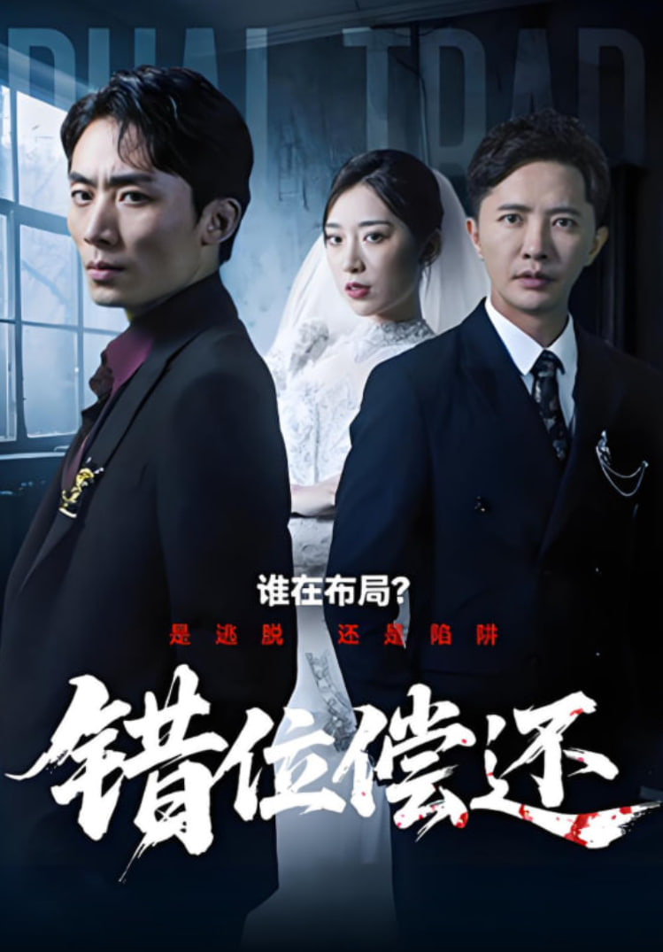 错位偿还