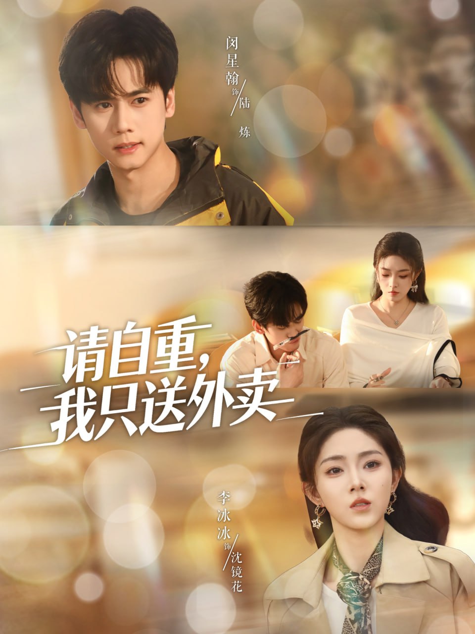 请自重我只送外卖