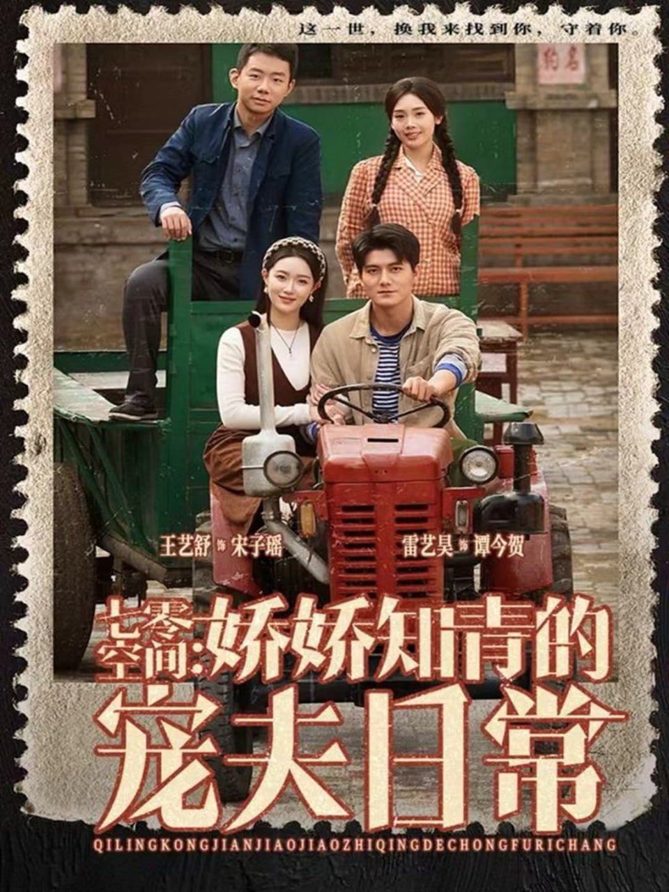 七零空间：娇娇知青的宠夫日常