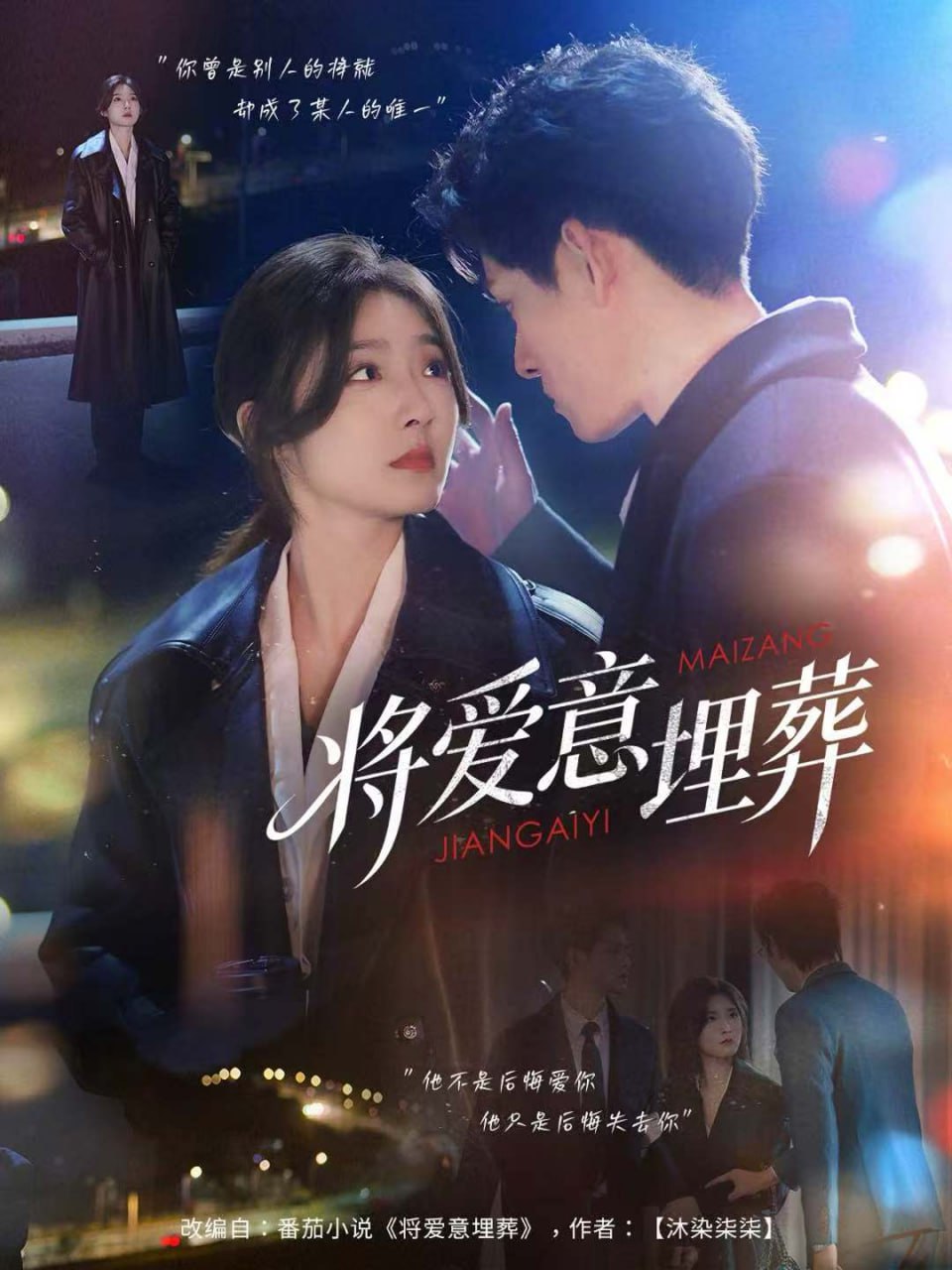 将爱意埋葬