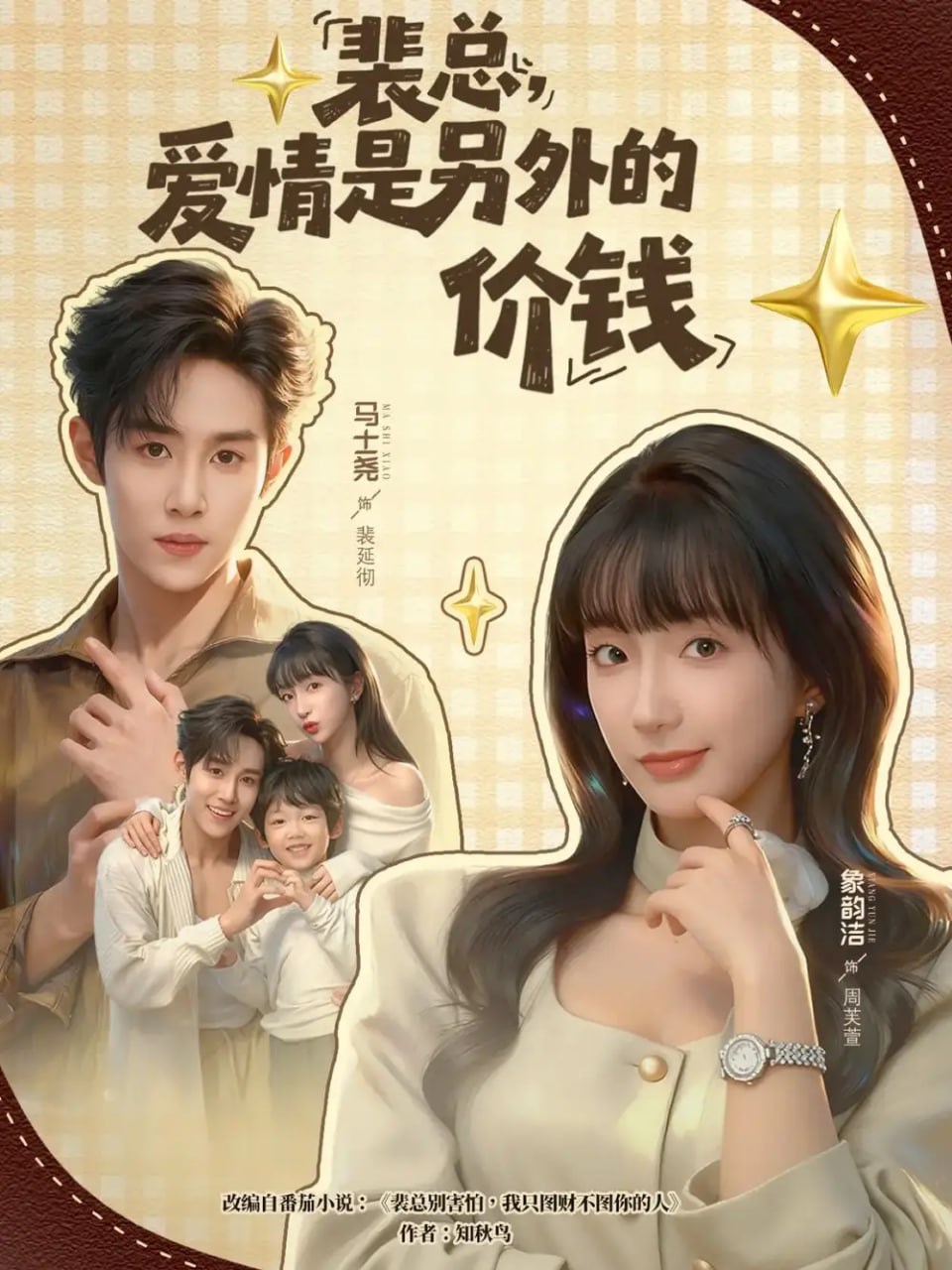 裴总，爱情是另外的价钱