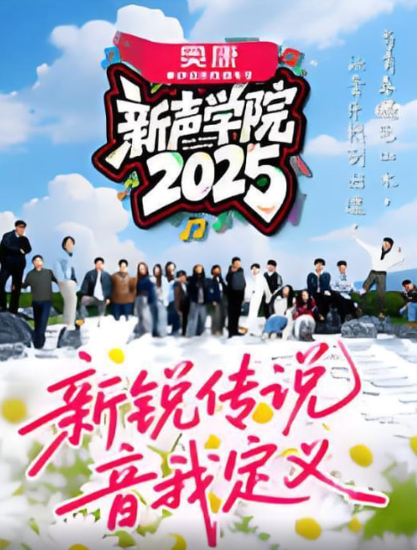 新声学院