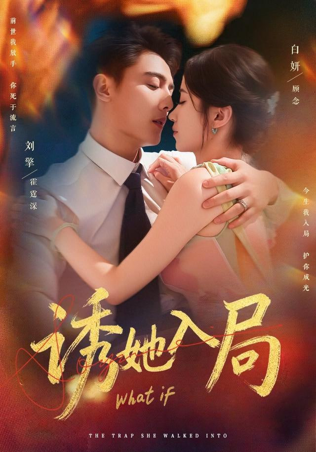 诱她入局 2025