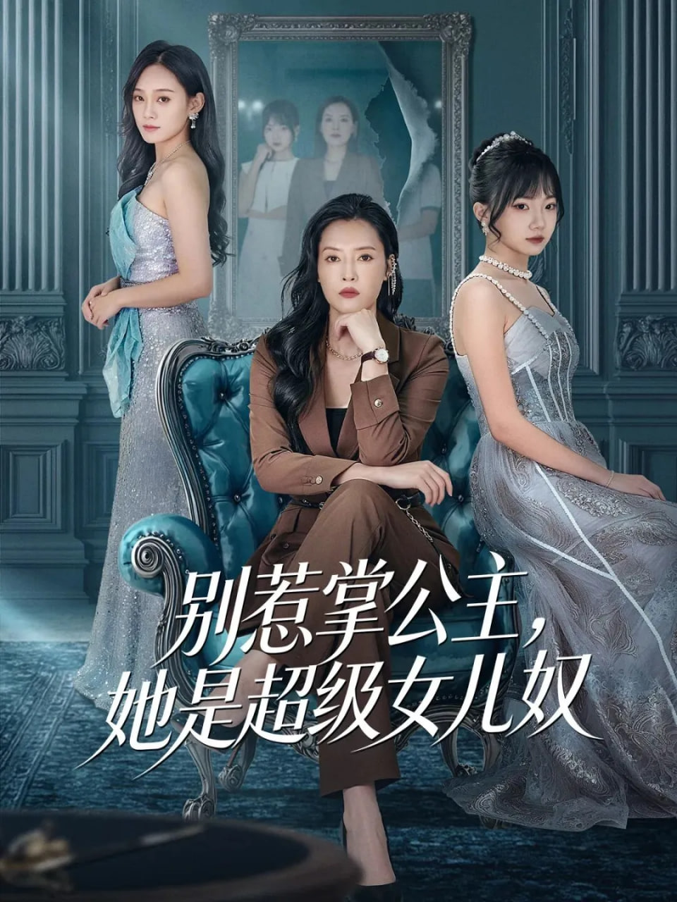 别惹掌公主，她是超级女儿奴