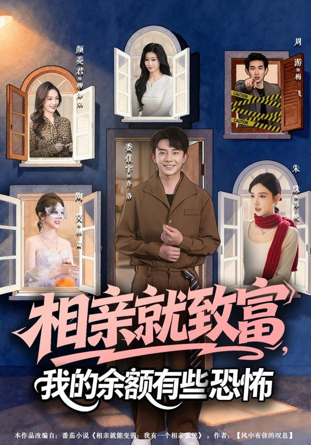 相亲就致富，我的余额有些恐怖