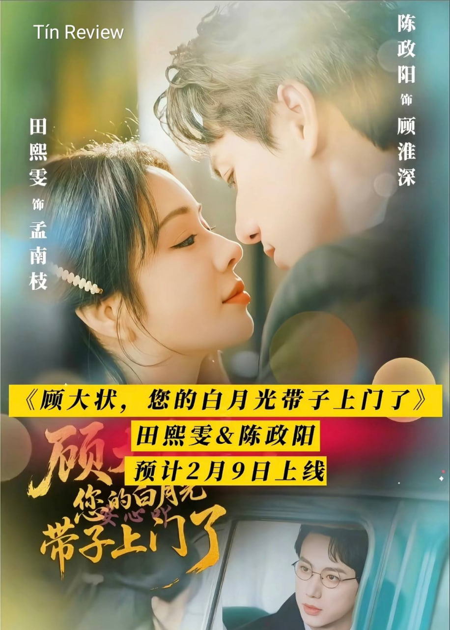 顾大状，您的白月光带子上门了