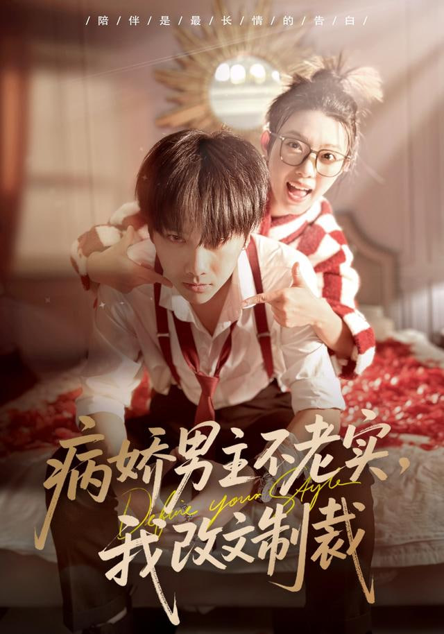 病娇男主不老实，我改文制裁