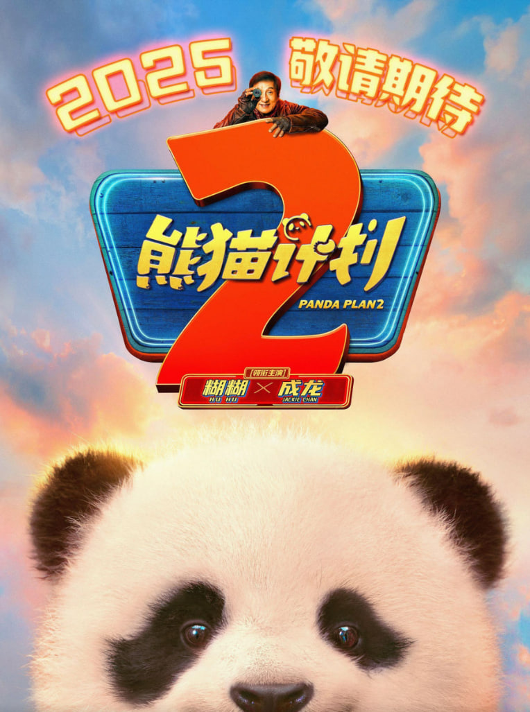 熊细订划2希后纪求