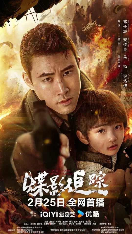 蝶影追踪