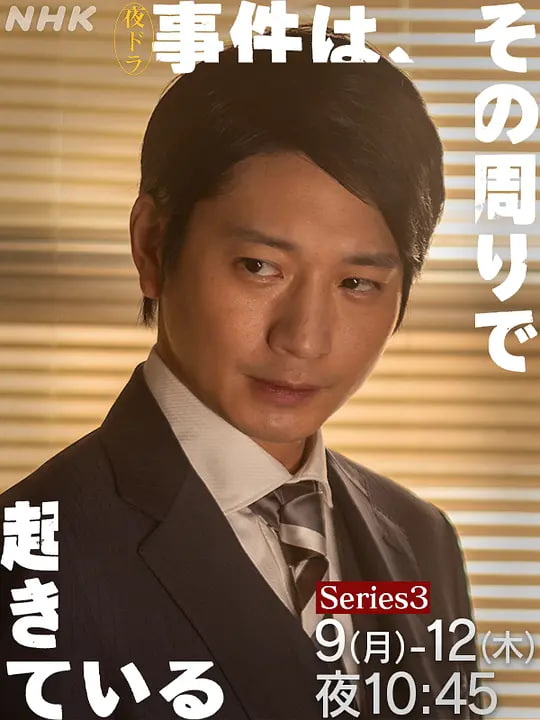 事件在那周围发生 第三季