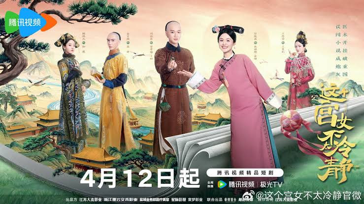 这个宫女不太冷静