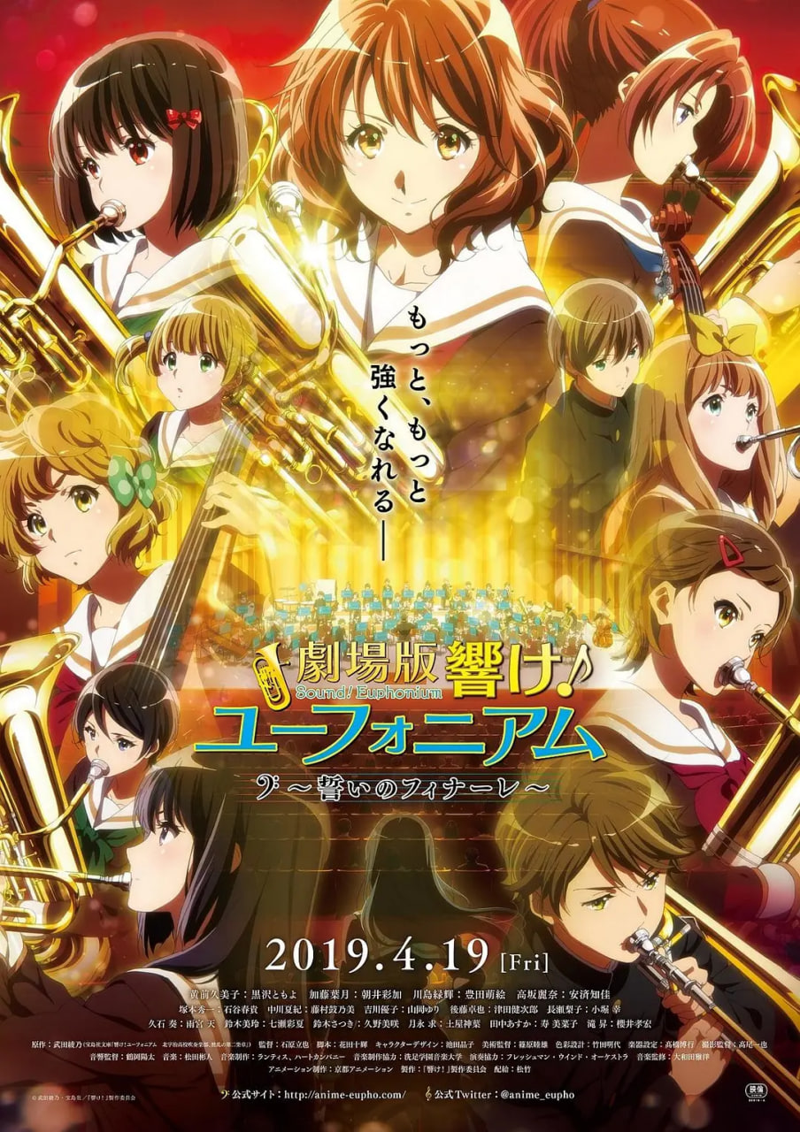 吹响悠风号剧场版：誓言的终章 劇場版