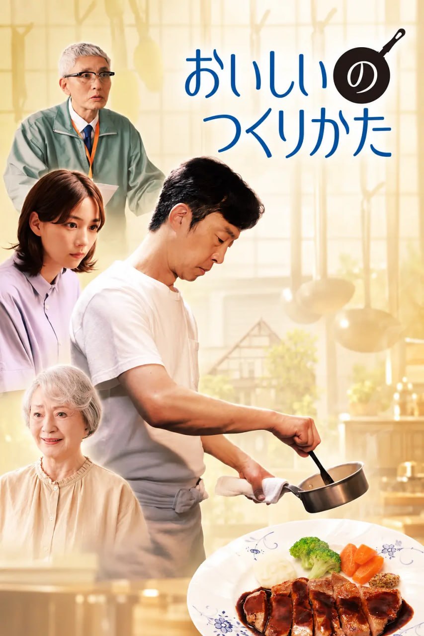 美味的制作方法